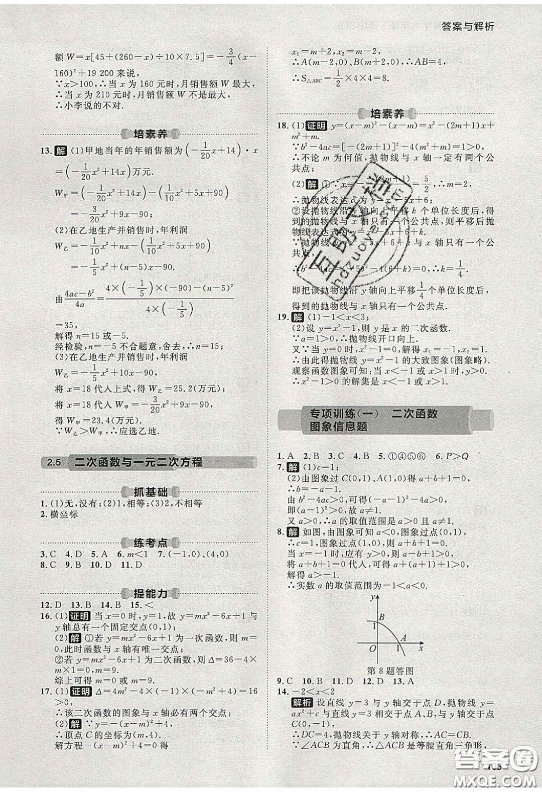 2020學(xué)透初中同步練習(xí)九年級數(shù)學(xué)下冊北師大版答案