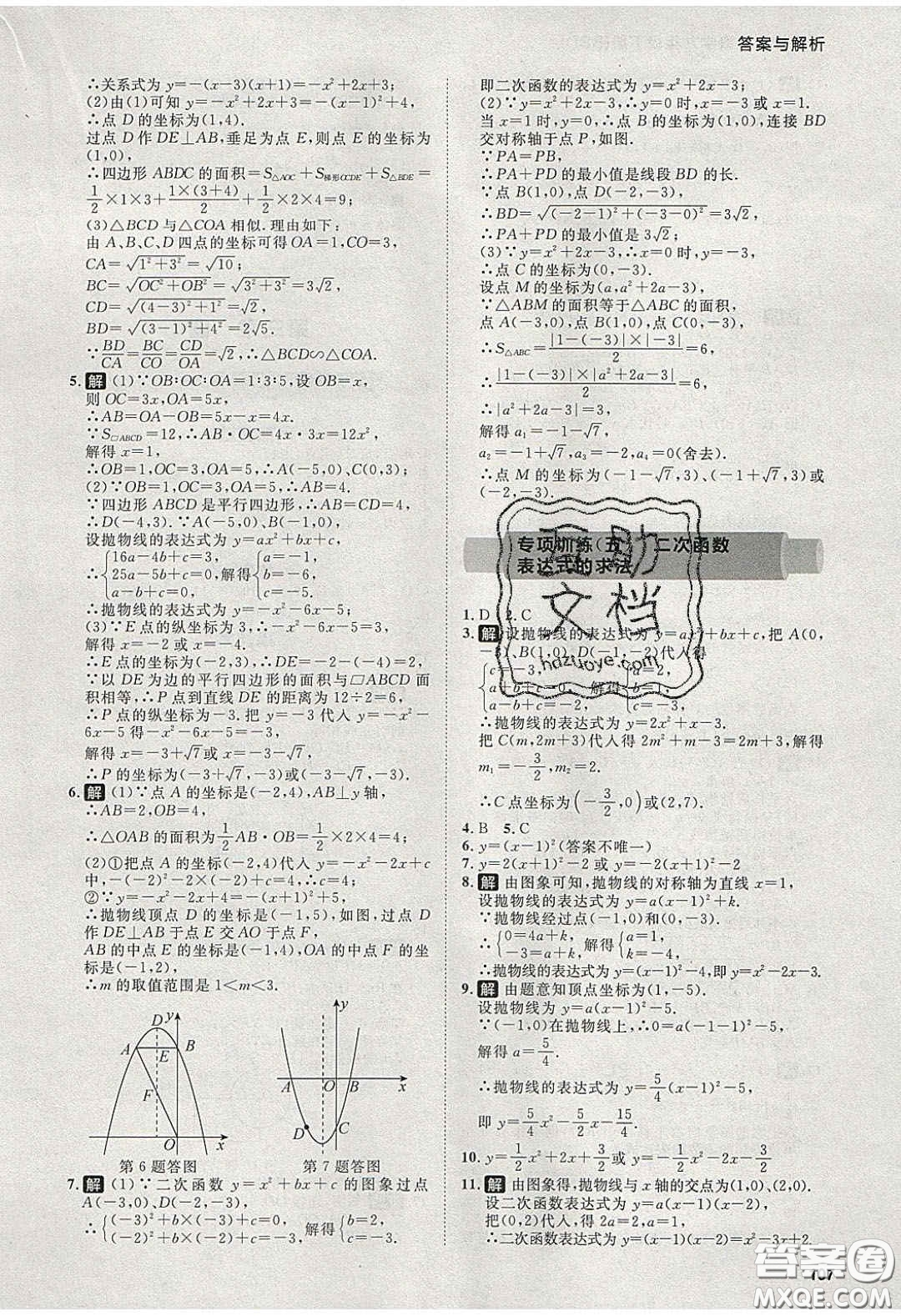 2020學(xué)透初中同步練習(xí)九年級數(shù)學(xué)下冊北師大版答案