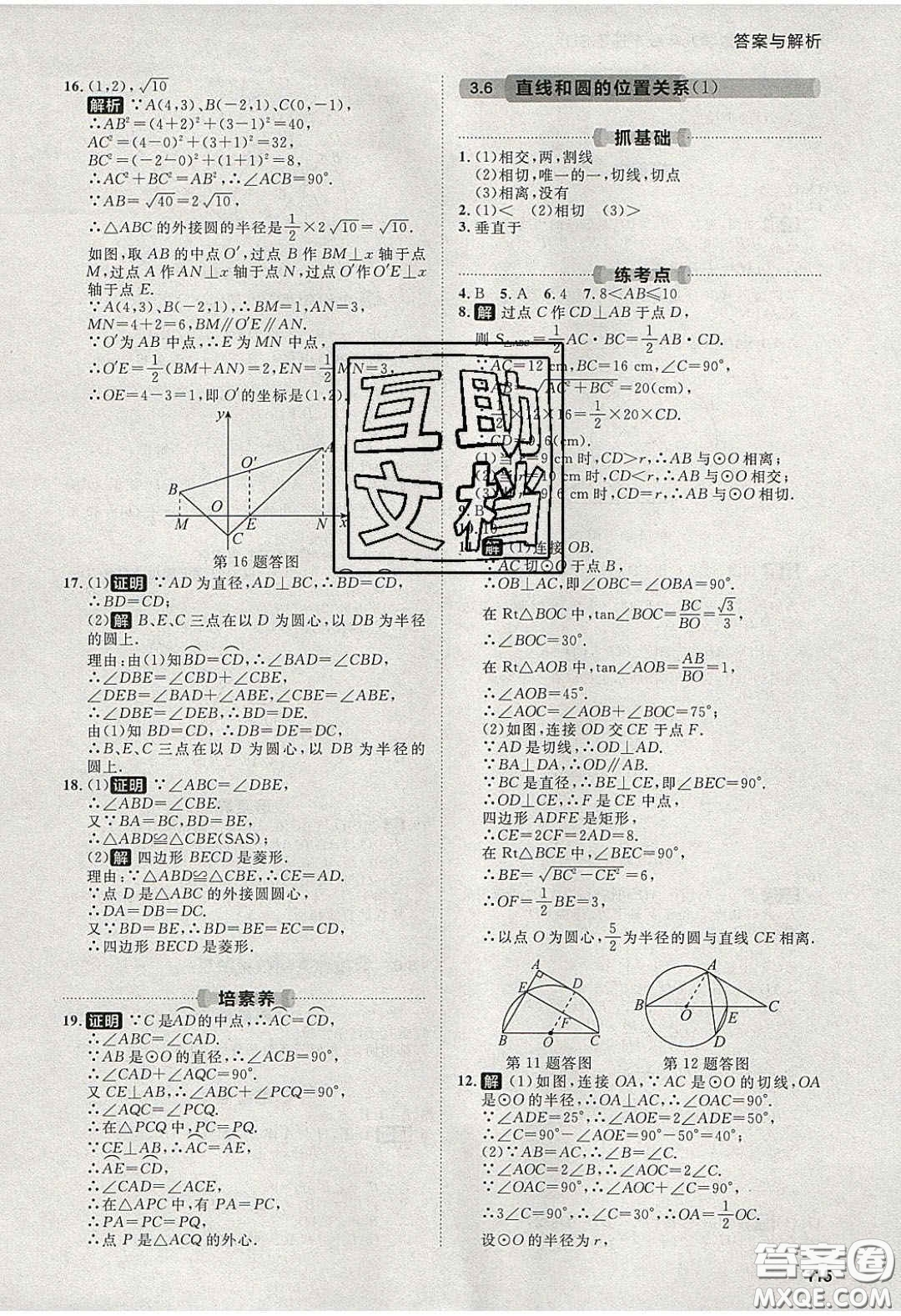 2020學(xué)透初中同步練習(xí)九年級數(shù)學(xué)下冊北師大版答案