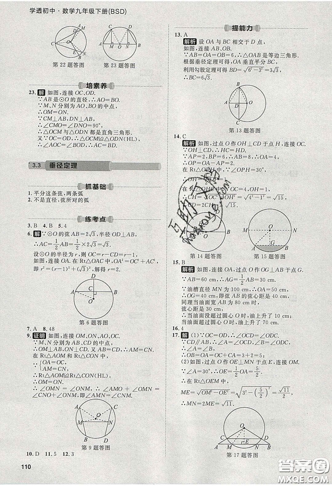 2020學(xué)透初中同步練習(xí)九年級數(shù)學(xué)下冊北師大版答案