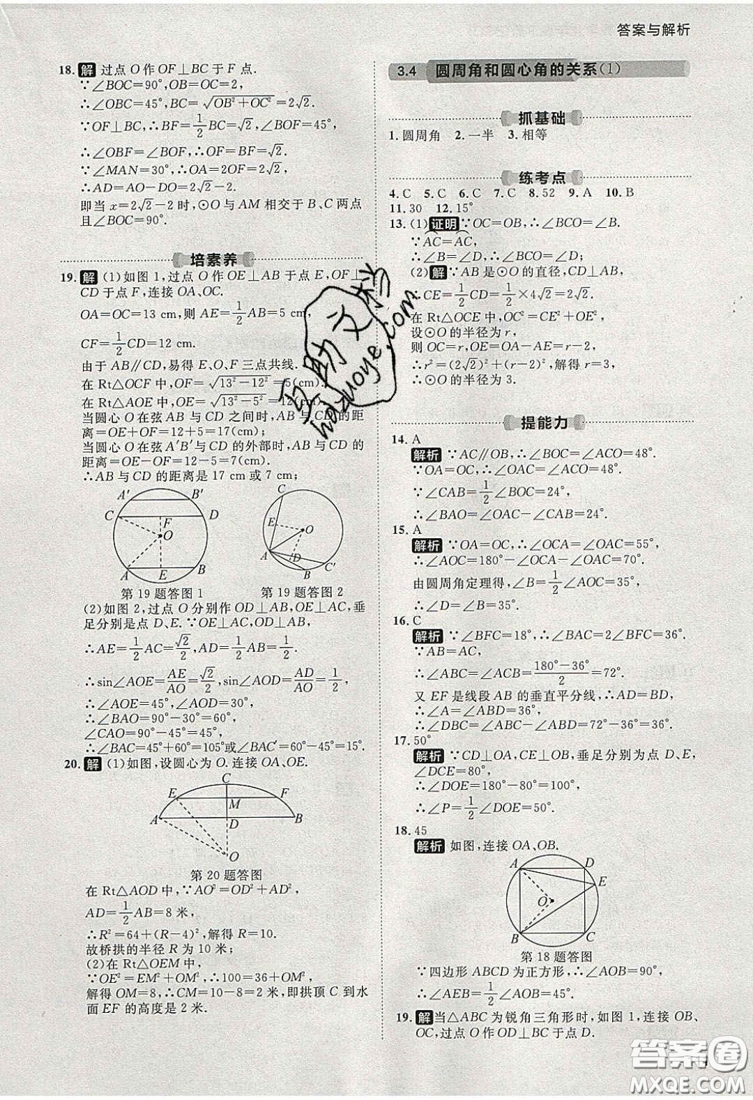 2020學(xué)透初中同步練習(xí)九年級數(shù)學(xué)下冊北師大版答案