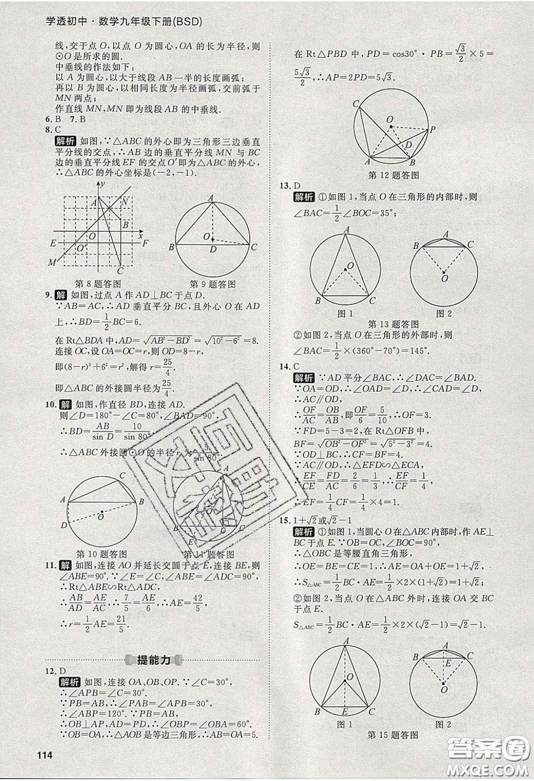 2020學(xué)透初中同步練習(xí)九年級數(shù)學(xué)下冊北師大版答案