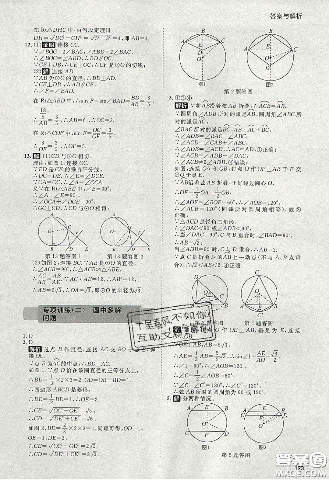 2020學(xué)透初中同步練習(xí)九年級數(shù)學(xué)下冊北師大版答案