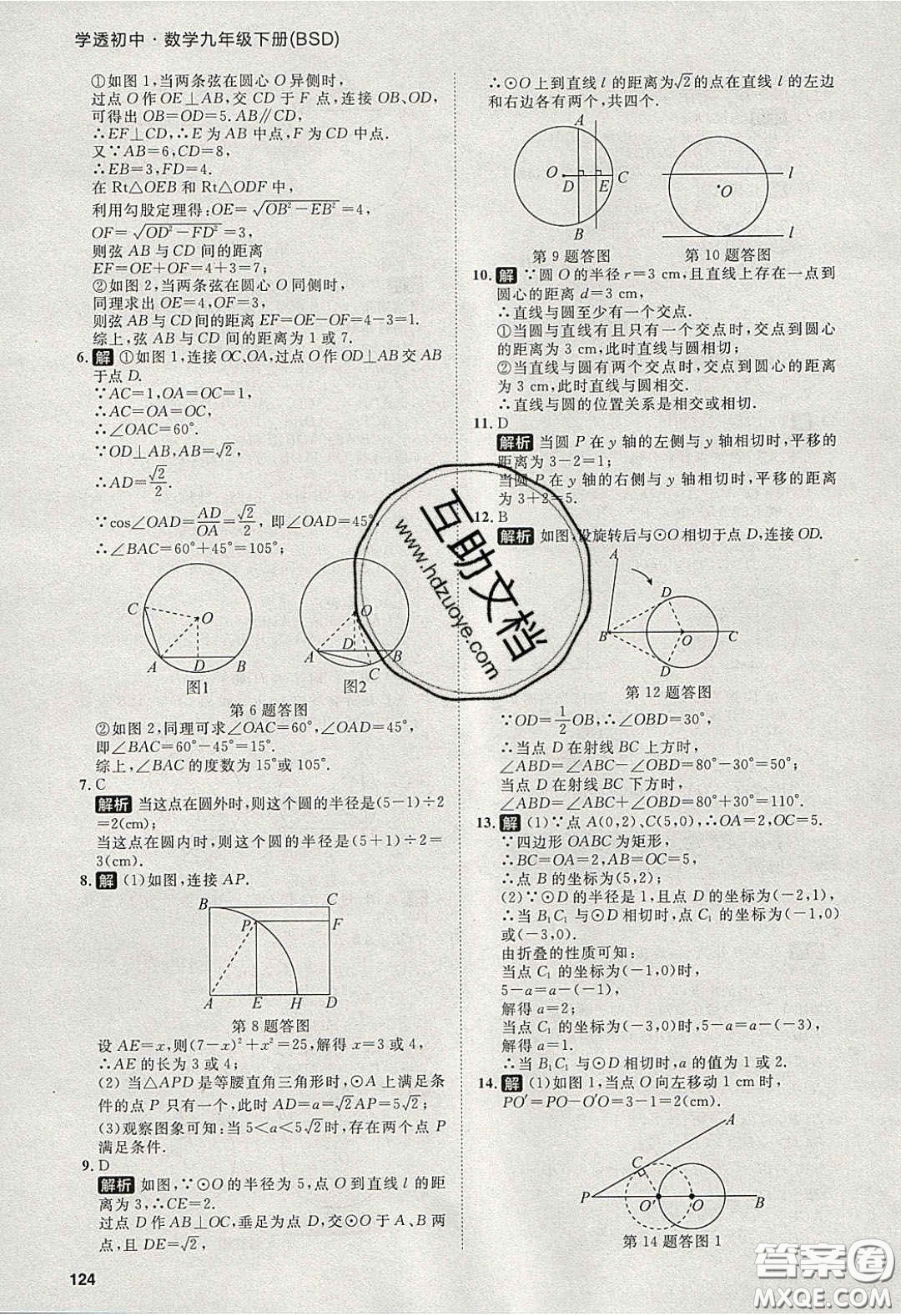 2020學(xué)透初中同步練習(xí)九年級數(shù)學(xué)下冊北師大版答案