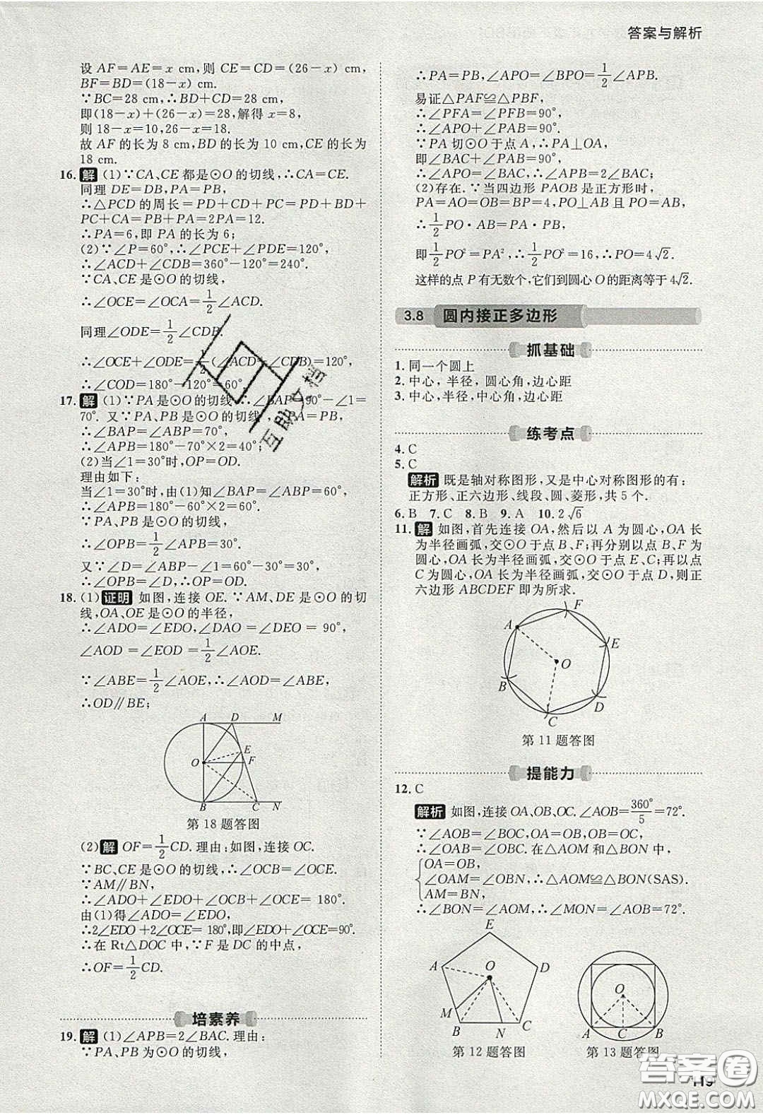 2020學(xué)透初中同步練習(xí)九年級數(shù)學(xué)下冊北師大版答案