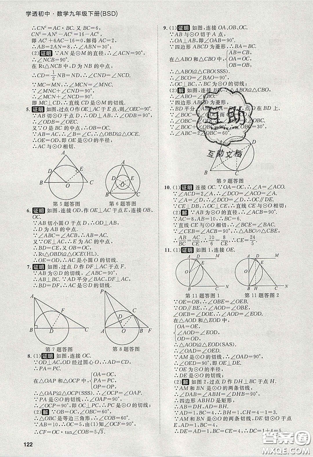 2020學(xué)透初中同步練習(xí)九年級數(shù)學(xué)下冊北師大版答案