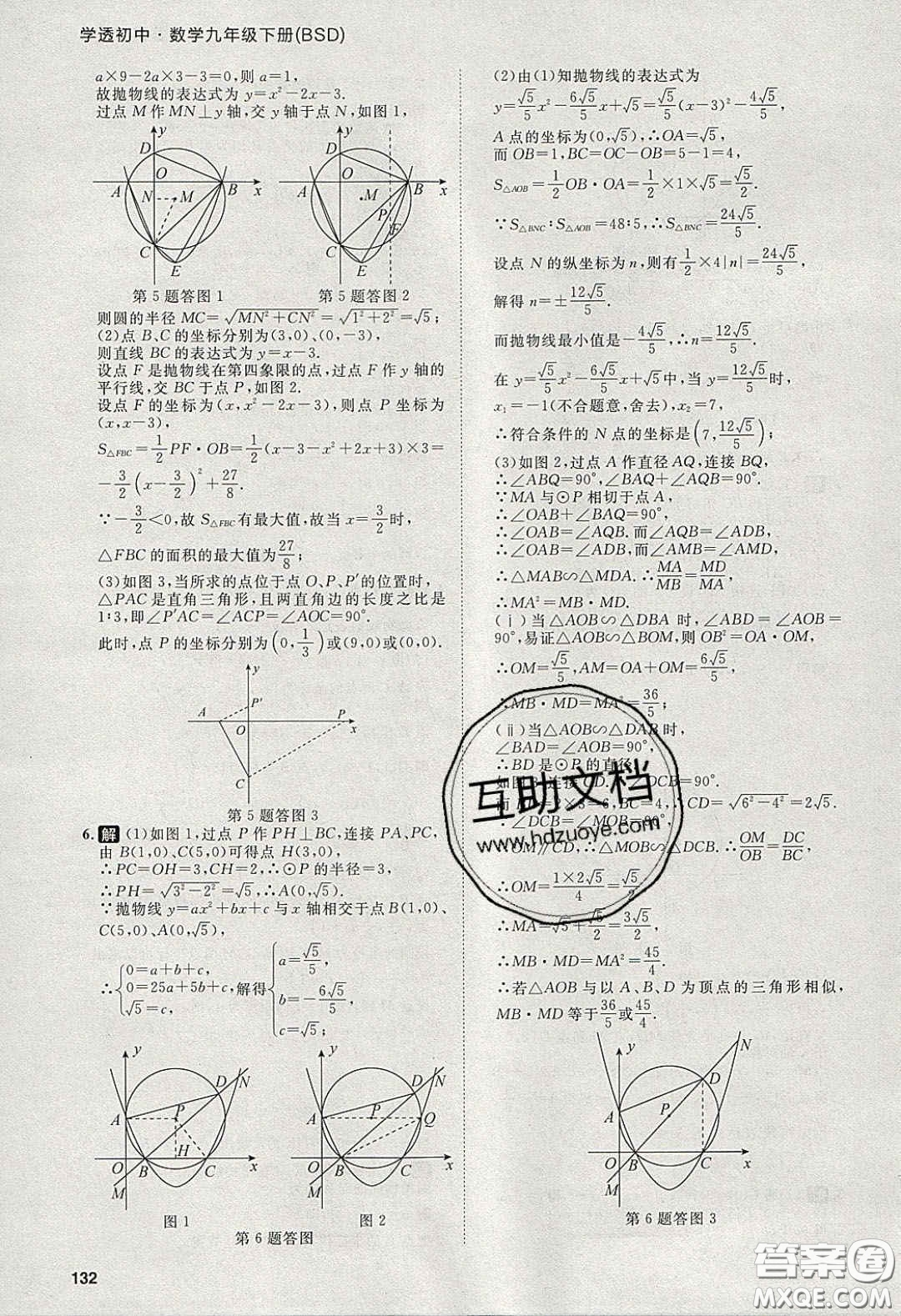 2020學(xué)透初中同步練習(xí)九年級數(shù)學(xué)下冊北師大版答案