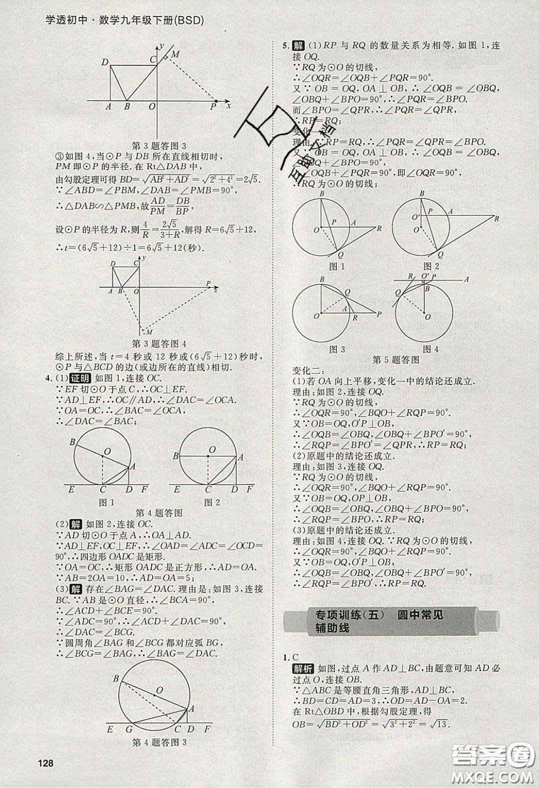 2020學(xué)透初中同步練習(xí)九年級數(shù)學(xué)下冊北師大版答案