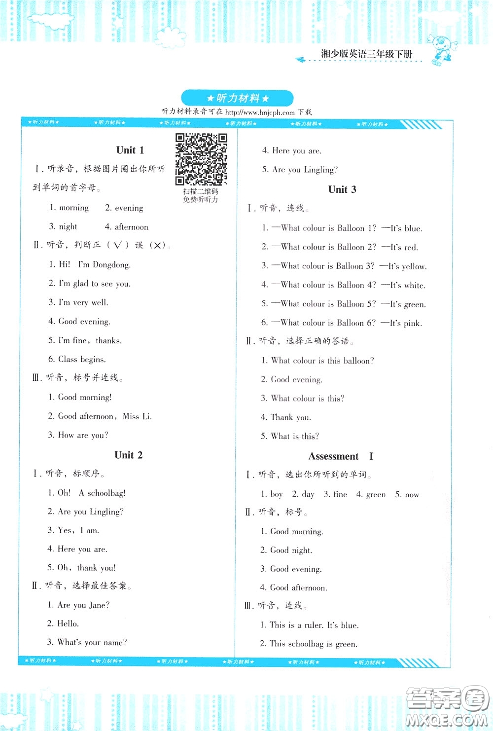 2020年課程基礎訓練英語三年級下冊湘少版參考答案