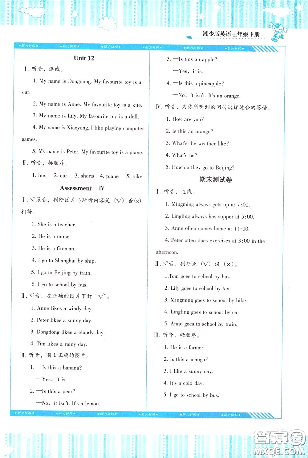 2020年課程基礎訓練英語三年級下冊湘少版參考答案