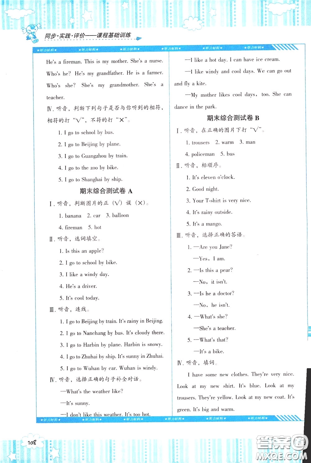 2020年課程基礎訓練英語三年級下冊湘少版參考答案