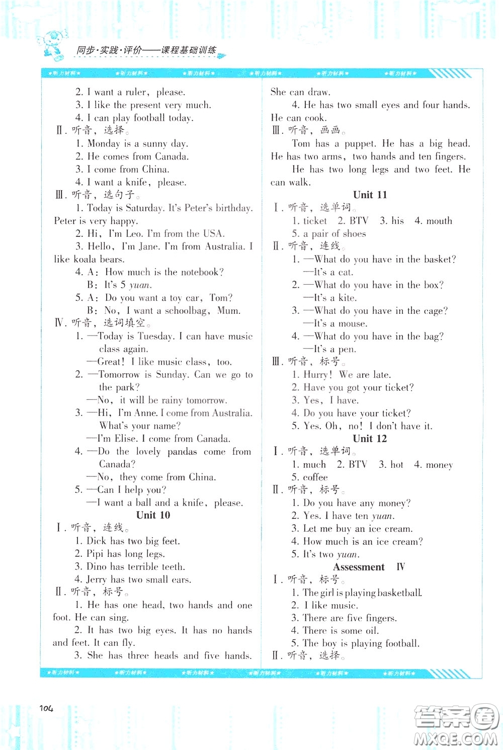 2020年課程基礎(chǔ)訓(xùn)練英語(yǔ)四年級(jí)下冊(cè)湘少版參考答案