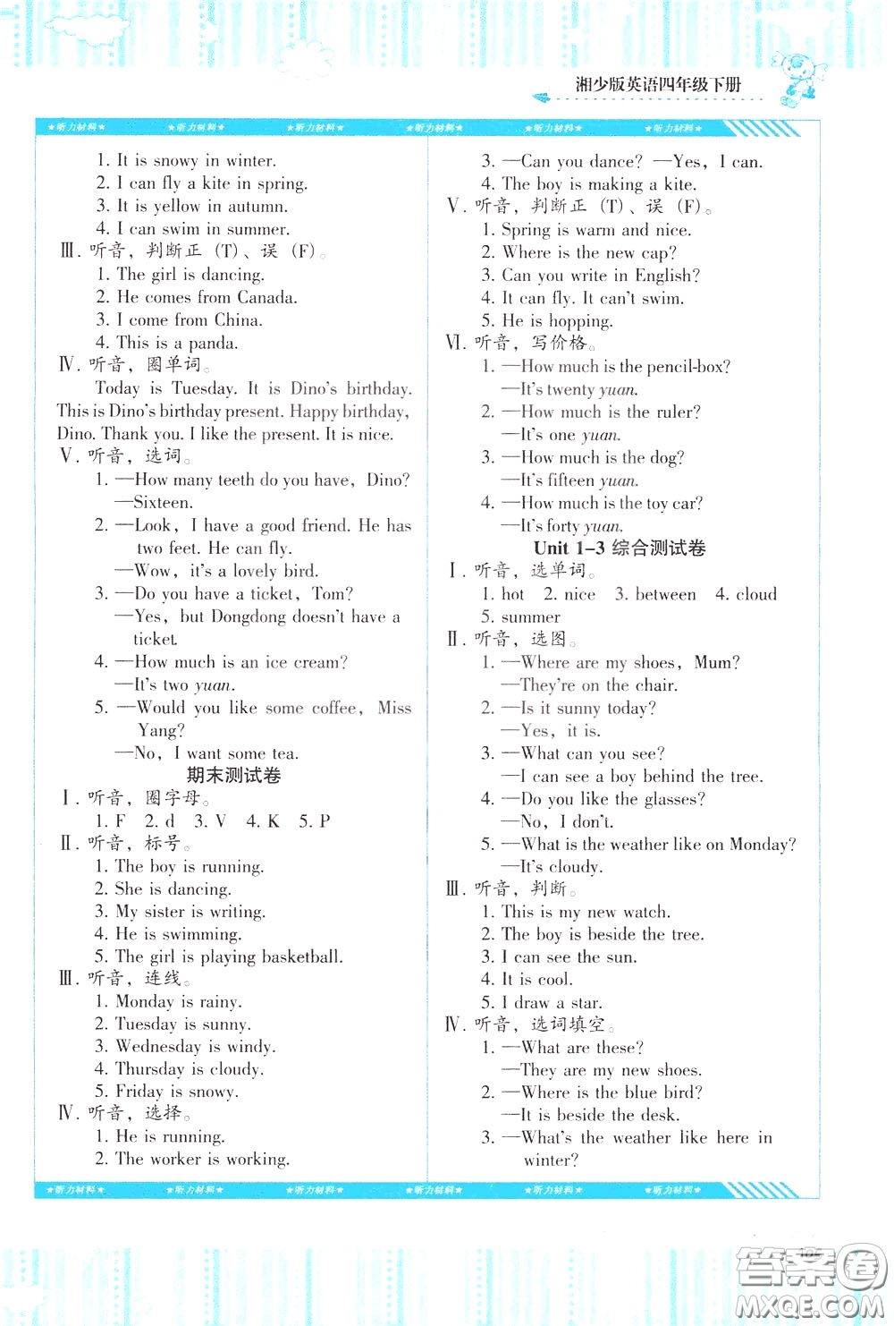 2020年課程基礎(chǔ)訓(xùn)練英語(yǔ)四年級(jí)下冊(cè)湘少版參考答案