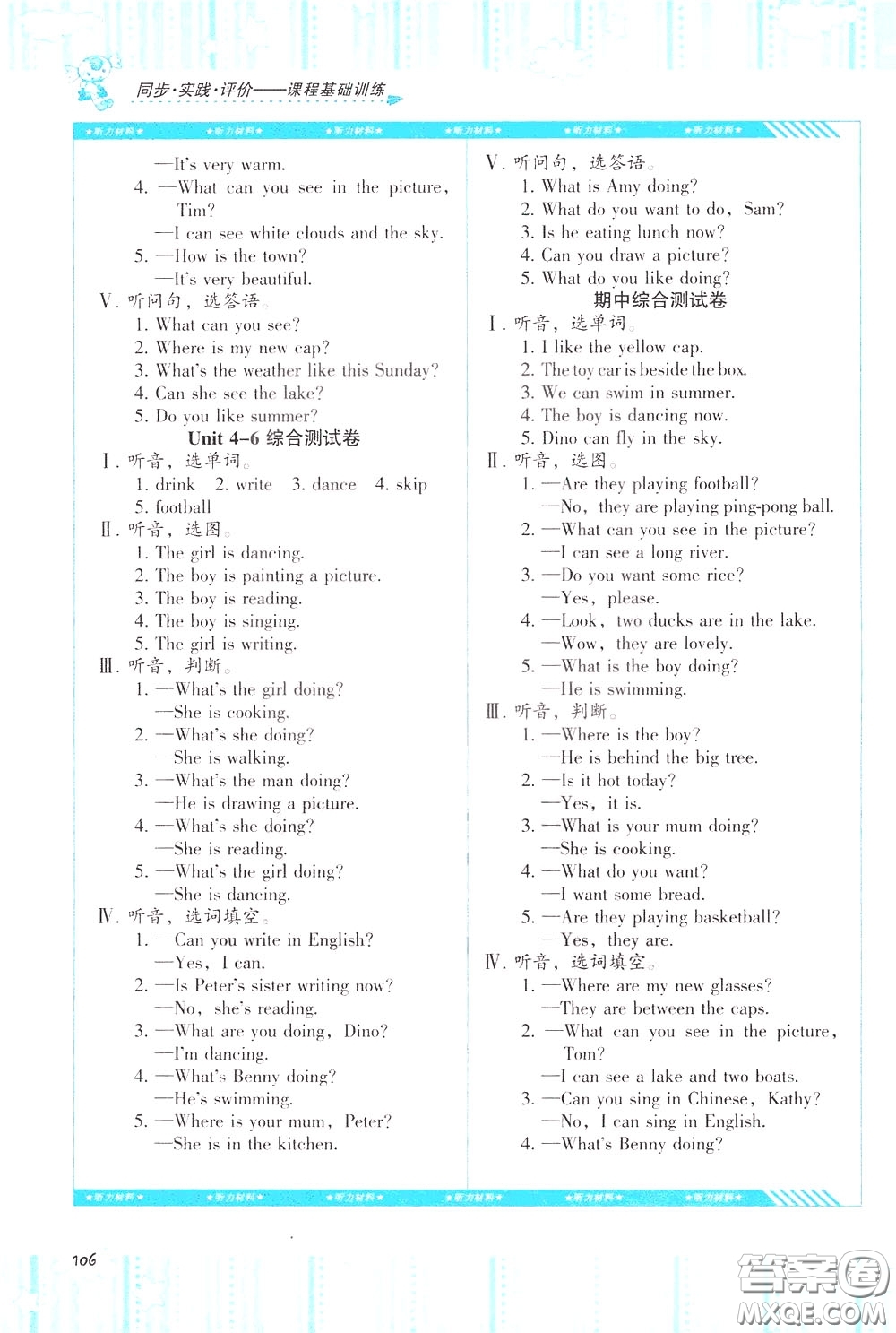 2020年課程基礎(chǔ)訓(xùn)練英語(yǔ)四年級(jí)下冊(cè)湘少版參考答案