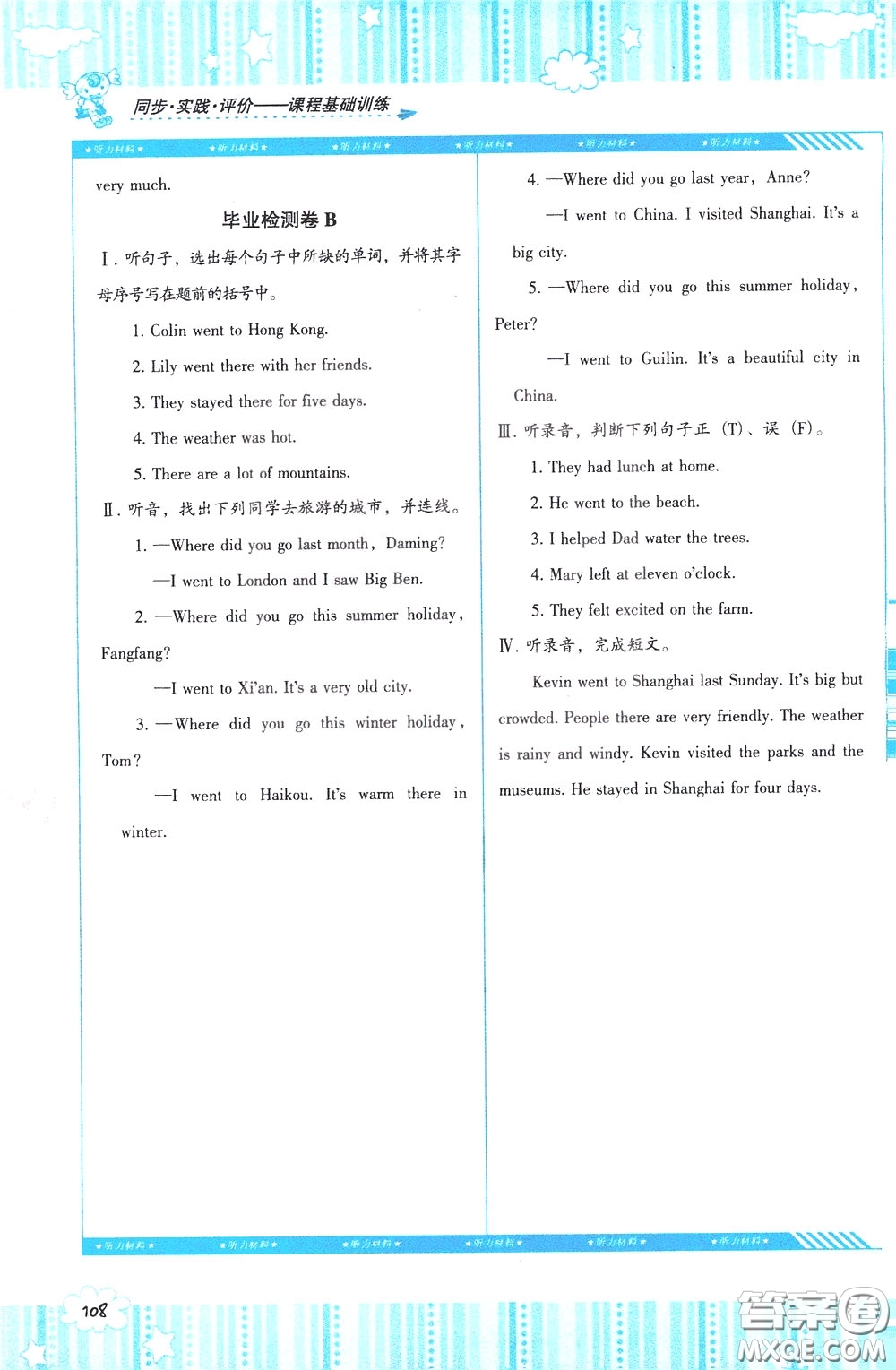 2020年課程基礎(chǔ)訓(xùn)練英語六年級下冊湘少版參考答案