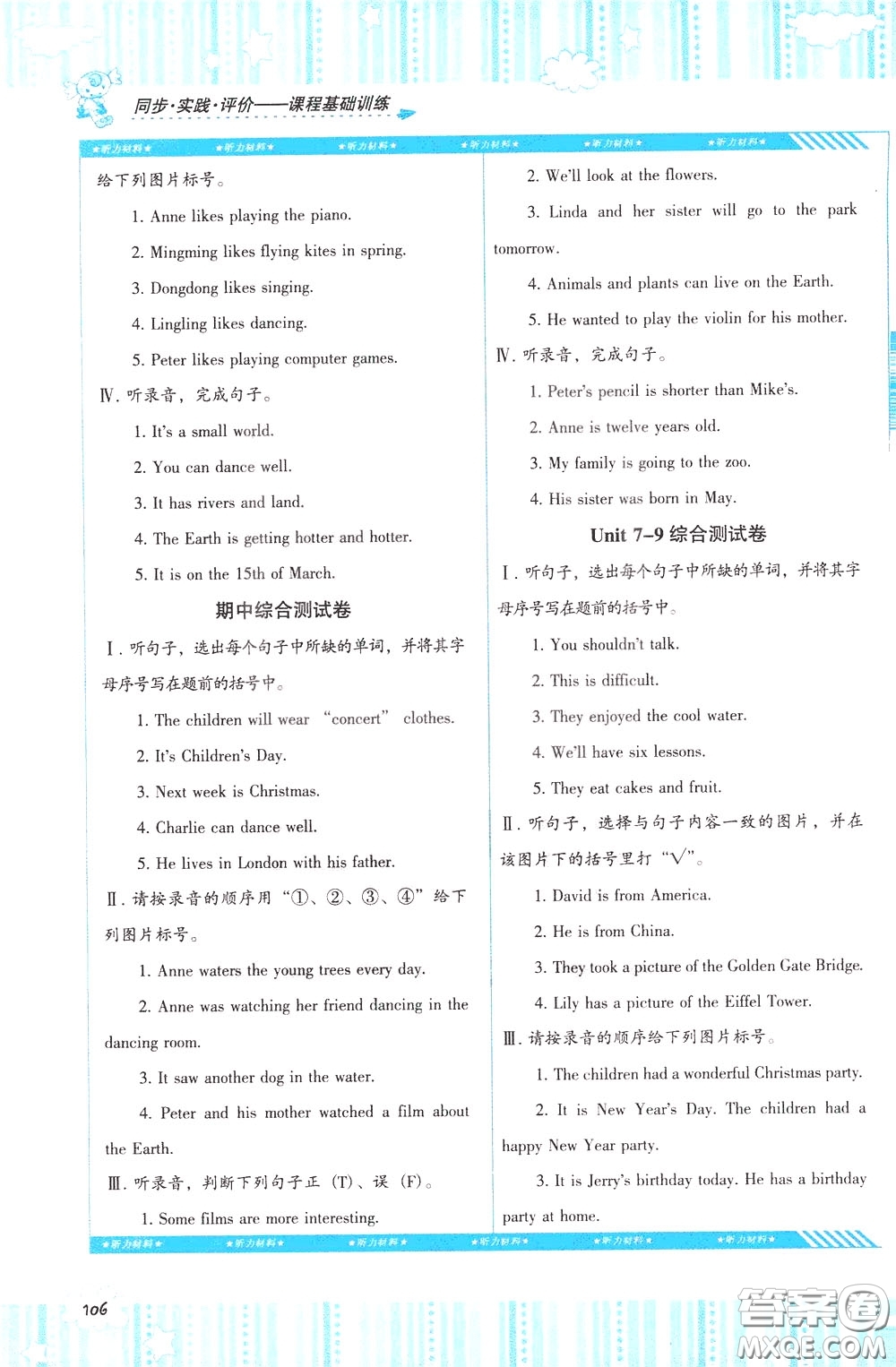 2020年課程基礎(chǔ)訓(xùn)練英語六年級下冊湘少版參考答案