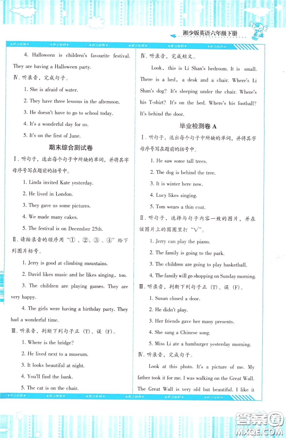 2020年課程基礎(chǔ)訓(xùn)練英語六年級下冊湘少版參考答案