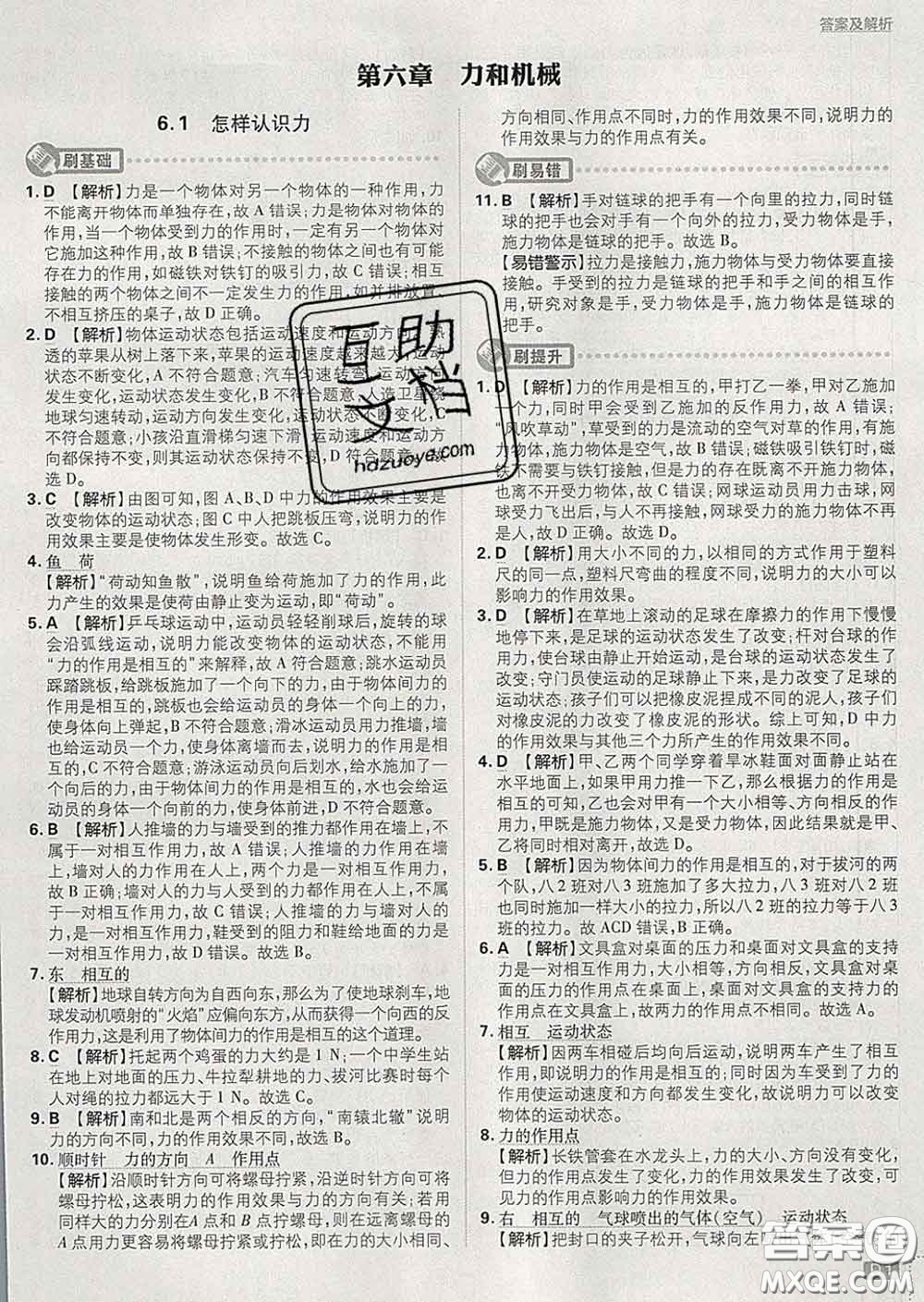 開明出版社2020春初中必刷題八年級物理下冊滬粵版答案