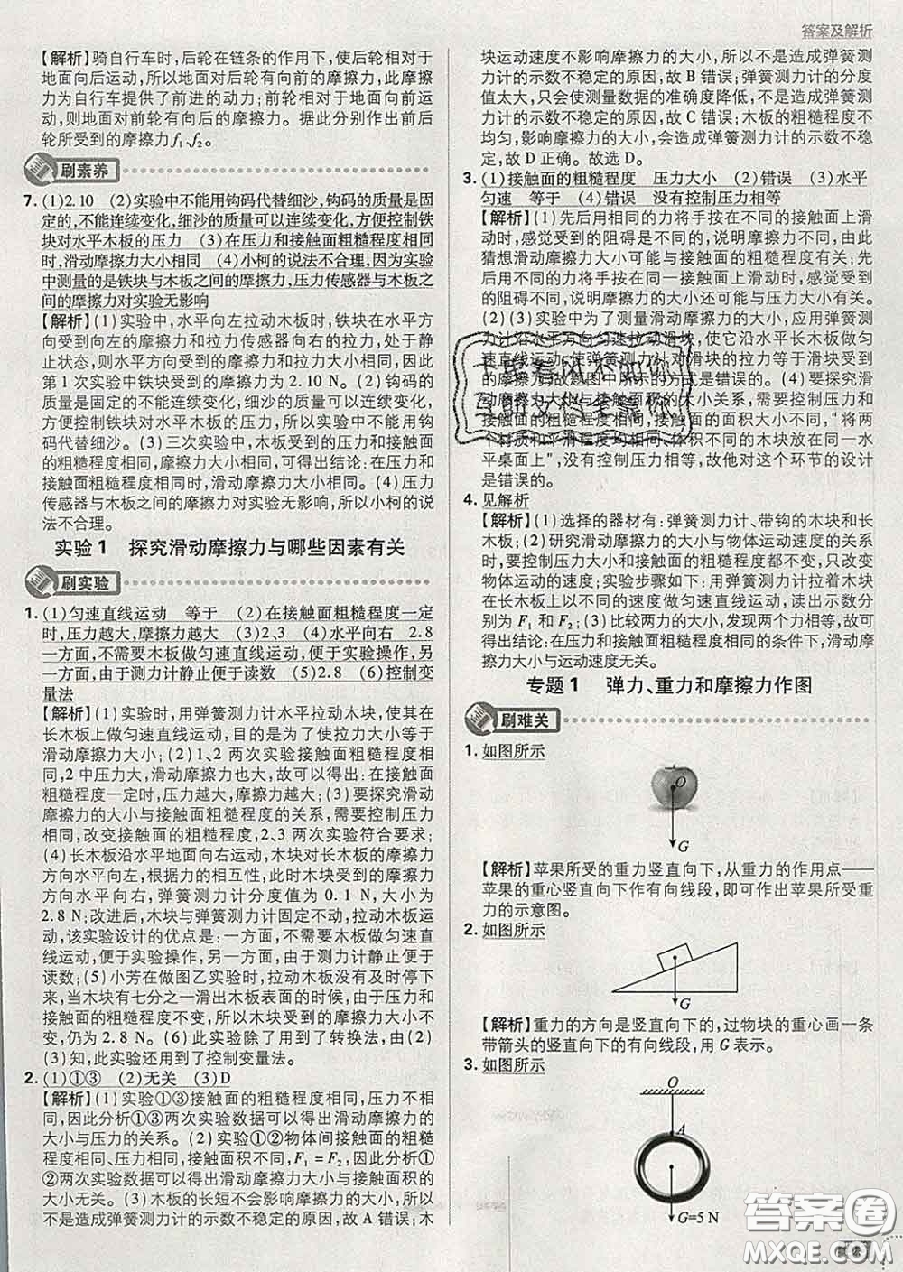 開明出版社2020春初中必刷題八年級物理下冊滬粵版答案