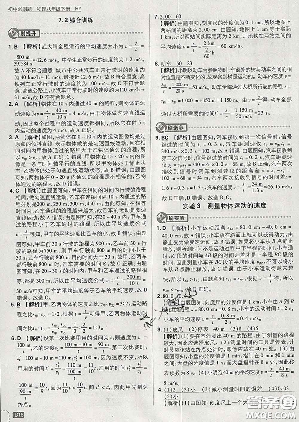 開明出版社2020春初中必刷題八年級物理下冊滬粵版答案