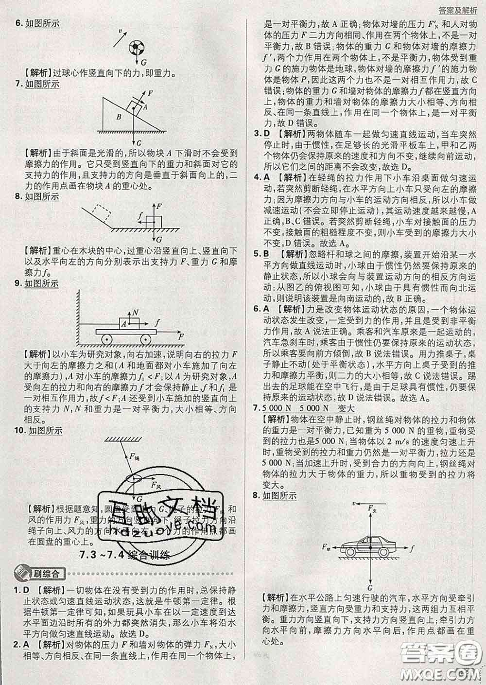 開明出版社2020春初中必刷題八年級物理下冊滬粵版答案