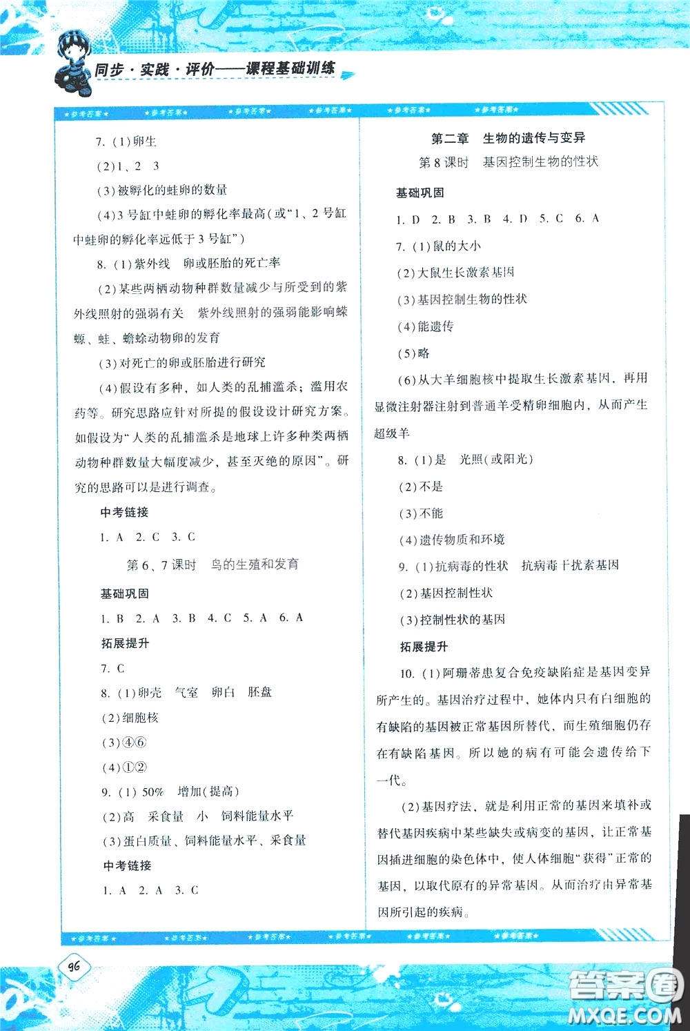 2020年課程基礎(chǔ)訓(xùn)練生物八年級(jí)下冊(cè)人教版參考答案