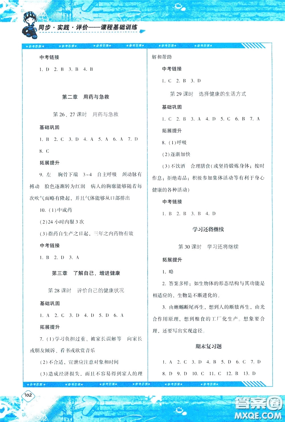 2020年課程基礎(chǔ)訓(xùn)練生物八年級(jí)下冊(cè)人教版參考答案