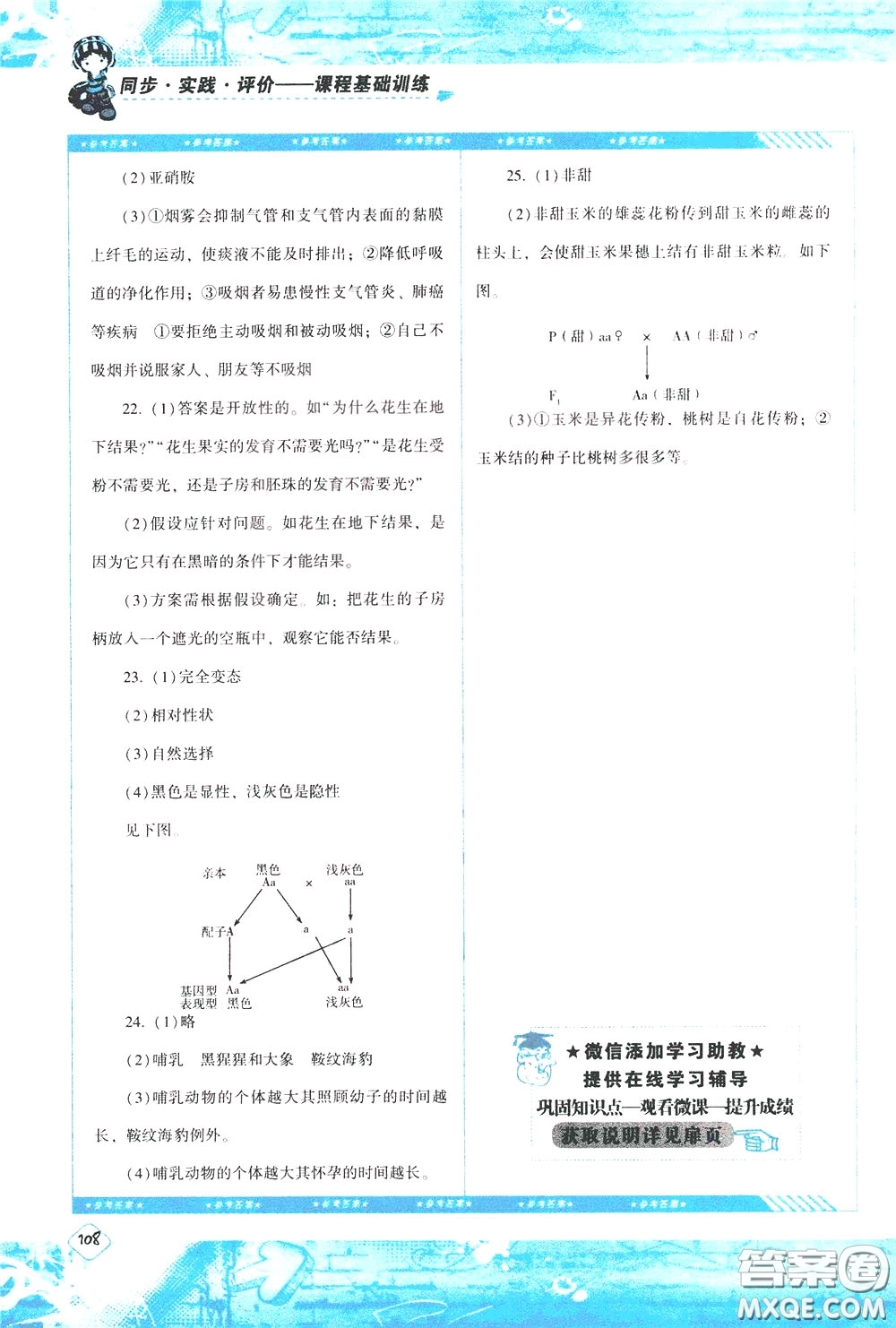 2020年課程基礎(chǔ)訓(xùn)練生物八年級(jí)下冊(cè)人教版參考答案