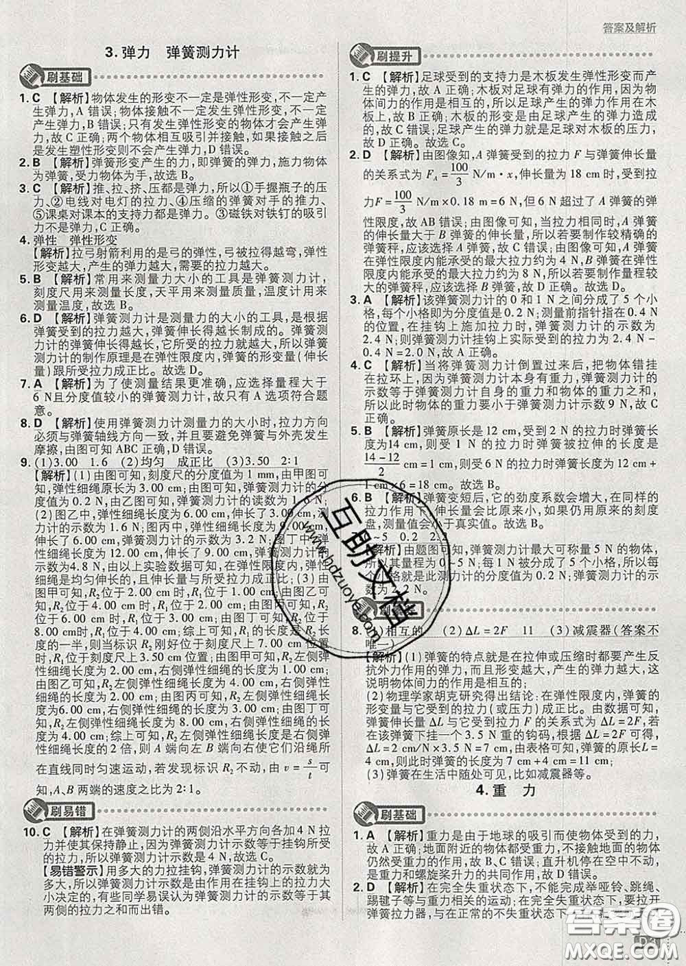 開(kāi)明出版社2020春初中必刷題八年級(jí)物理下冊(cè)教科版答案