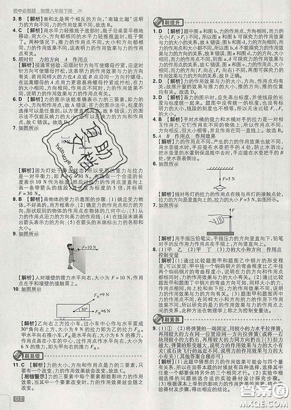 開(kāi)明出版社2020春初中必刷題八年級(jí)物理下冊(cè)教科版答案