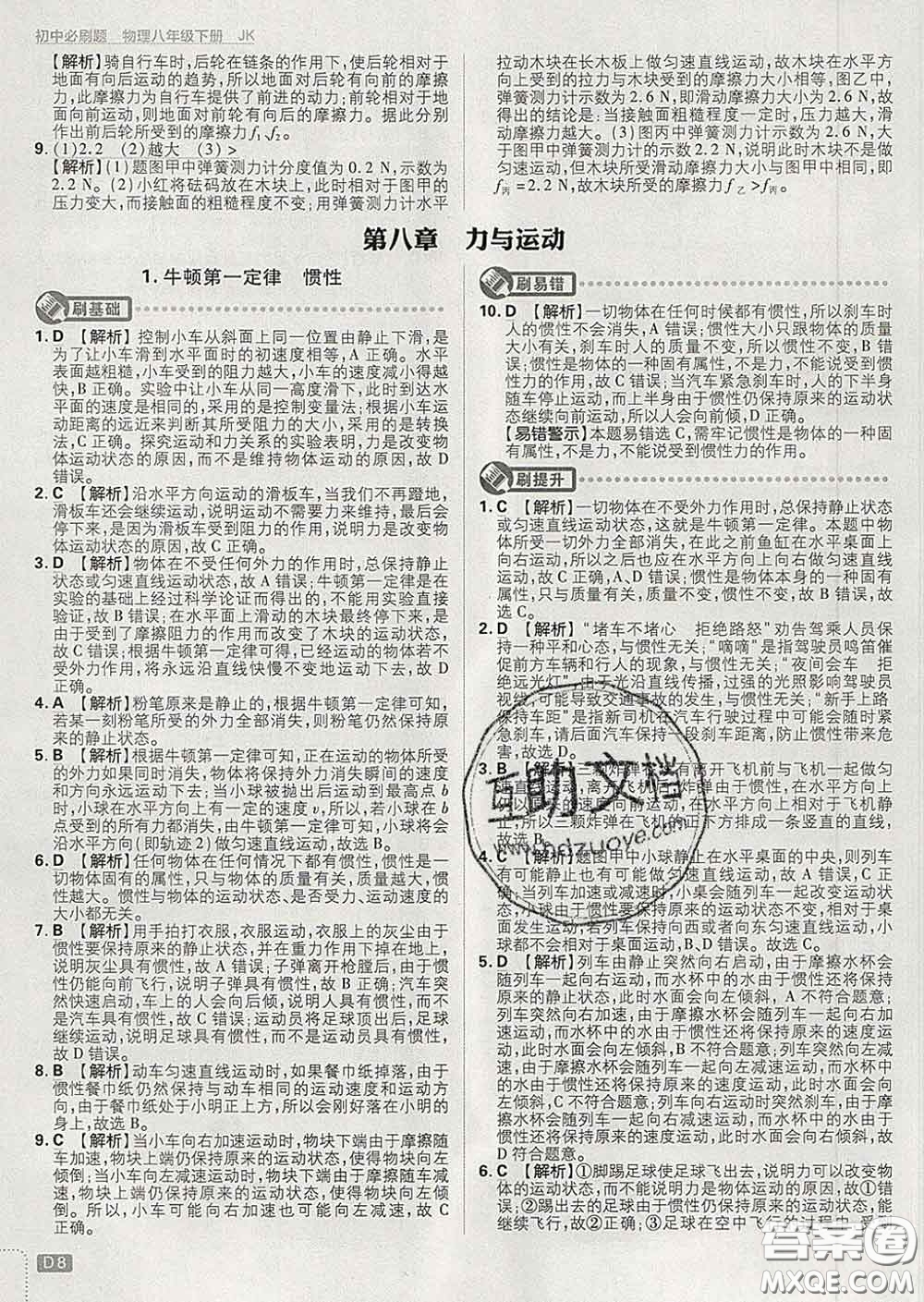 開(kāi)明出版社2020春初中必刷題八年級(jí)物理下冊(cè)教科版答案