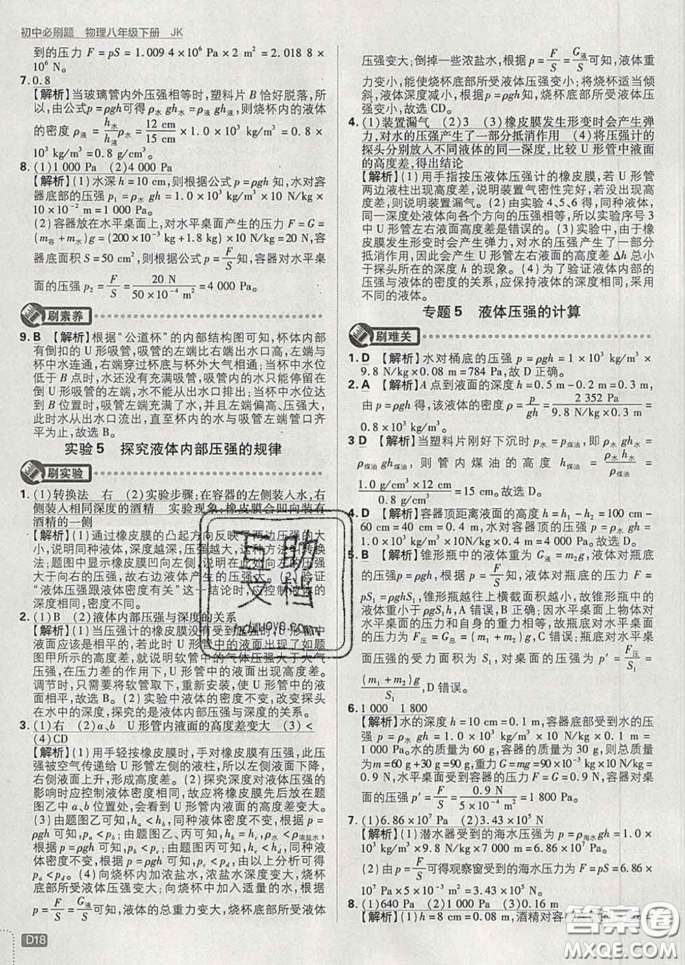 開(kāi)明出版社2020春初中必刷題八年級(jí)物理下冊(cè)教科版答案