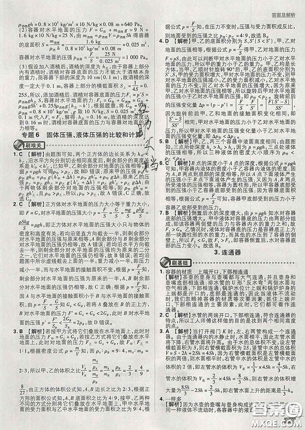 開(kāi)明出版社2020春初中必刷題八年級(jí)物理下冊(cè)教科版答案