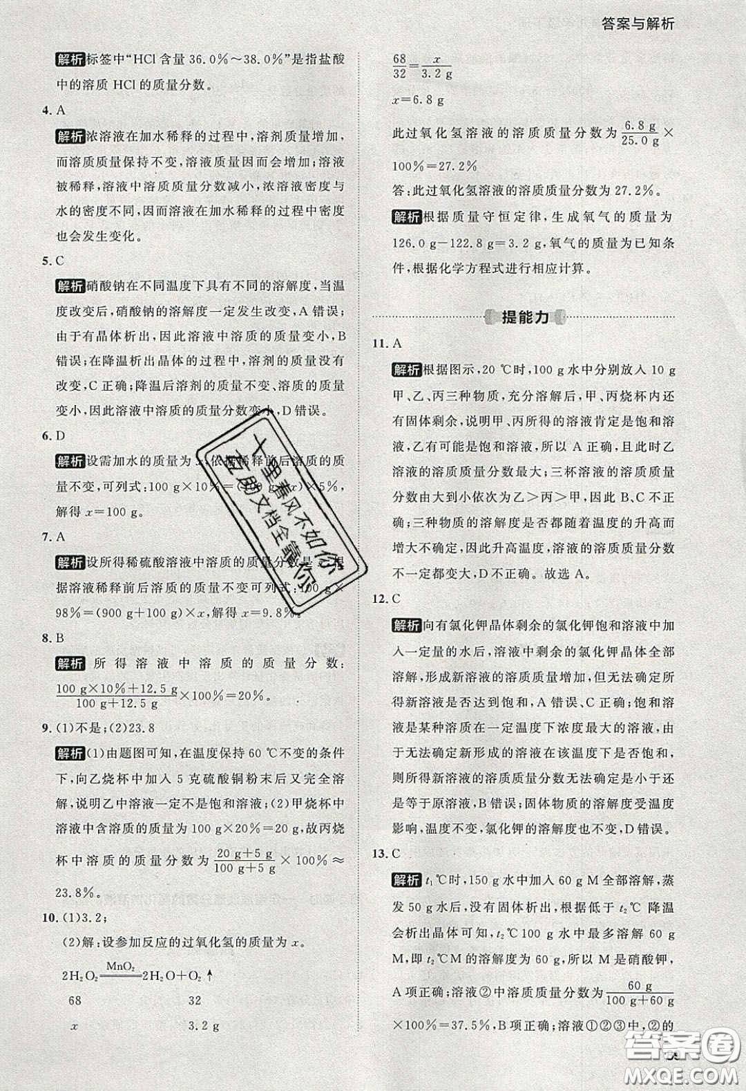 2020學透初中同步練習九年級化學下冊人教版答案