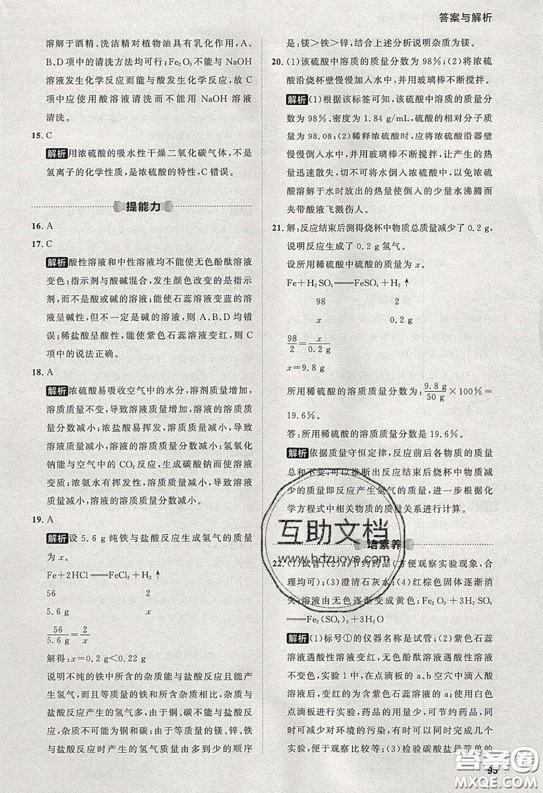 2020學透初中同步練習九年級化學下冊人教版答案