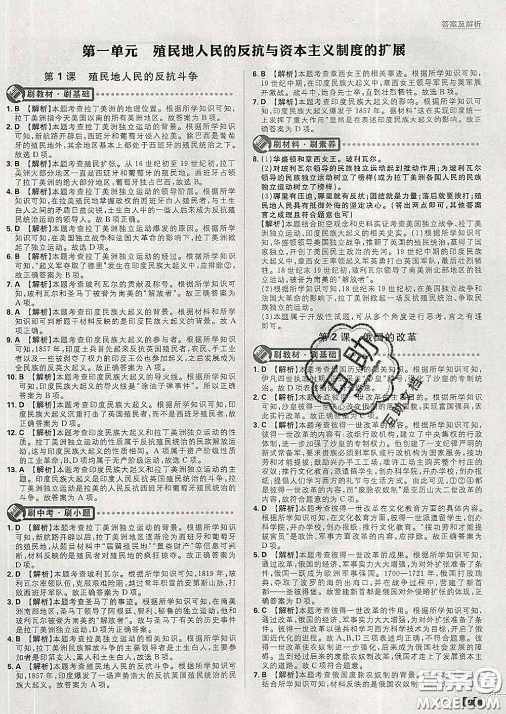 開明出版社2020春初中必刷題九年級歷史下冊人教版答案