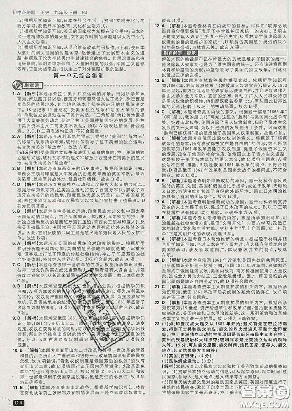 開明出版社2020春初中必刷題九年級歷史下冊人教版答案