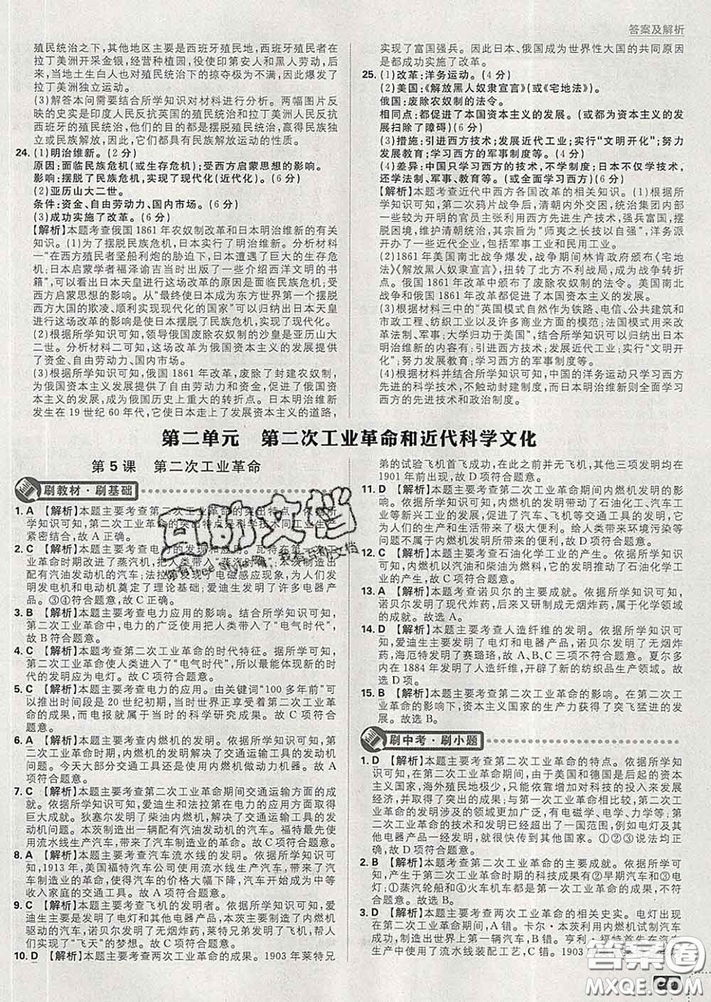 開明出版社2020春初中必刷題九年級歷史下冊人教版答案