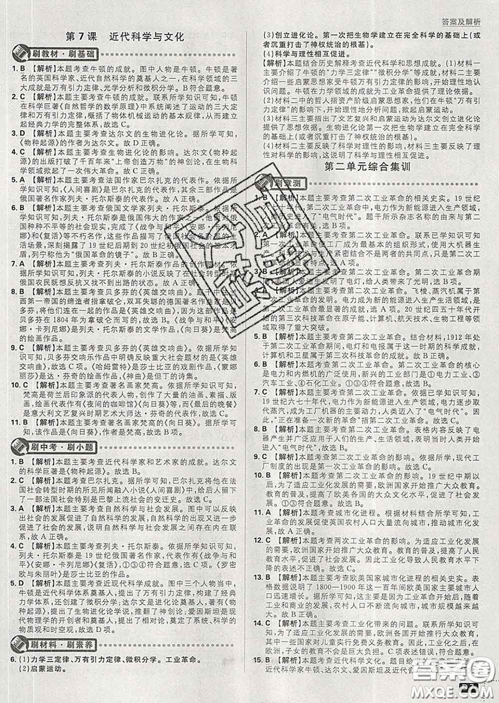 開明出版社2020春初中必刷題九年級歷史下冊人教版答案