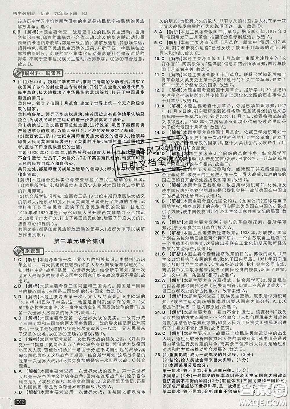 開明出版社2020春初中必刷題九年級歷史下冊人教版答案