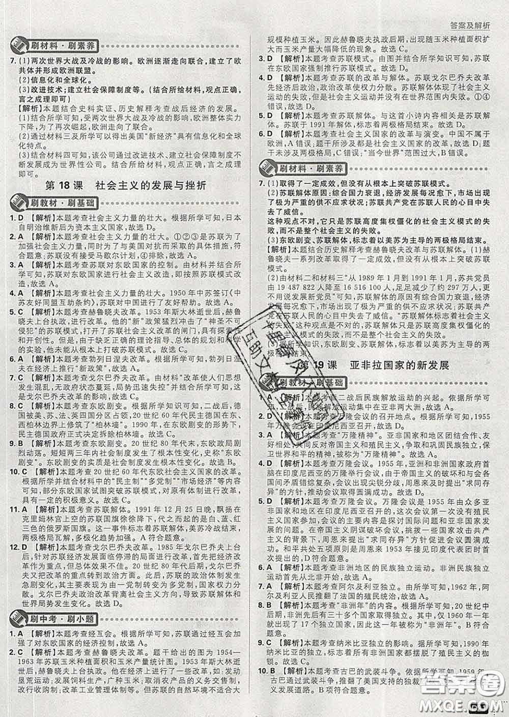 開明出版社2020春初中必刷題九年級歷史下冊人教版答案