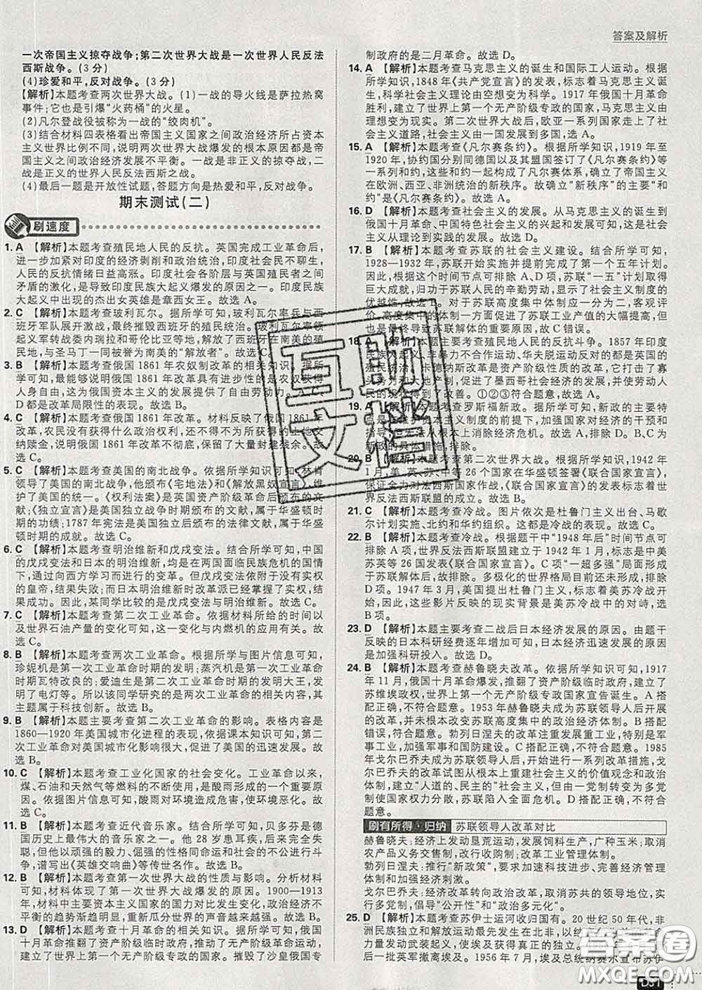 開明出版社2020春初中必刷題九年級歷史下冊人教版答案