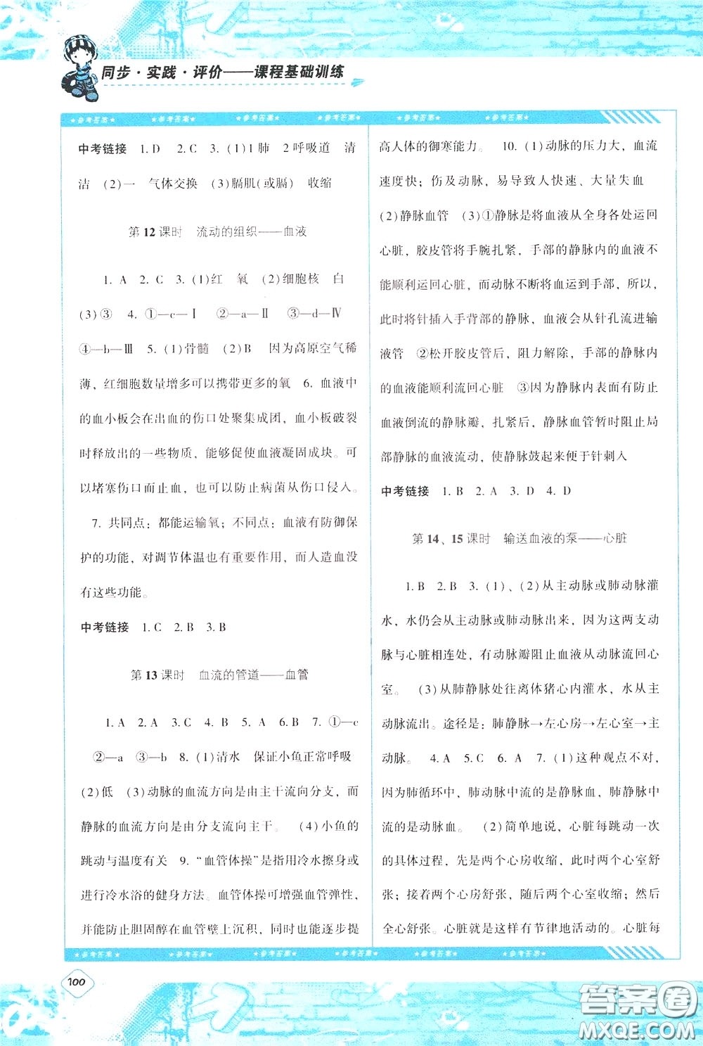 2020年課程基礎(chǔ)訓(xùn)練生物七年級(jí)下冊(cè)人教版參考答案