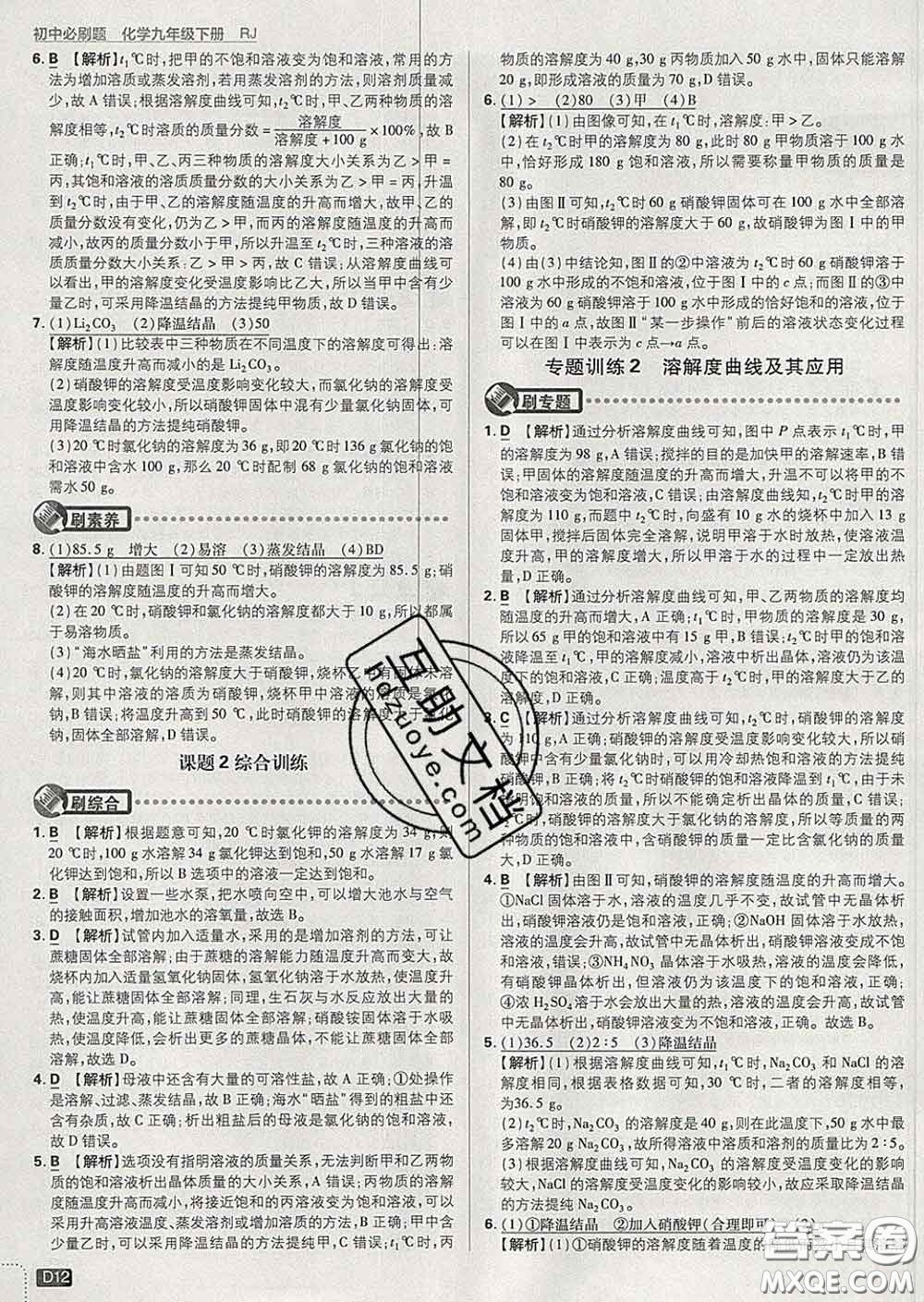 開(kāi)明出版社2020春初中必刷題九年級(jí)化學(xué)下冊(cè)人教版答案