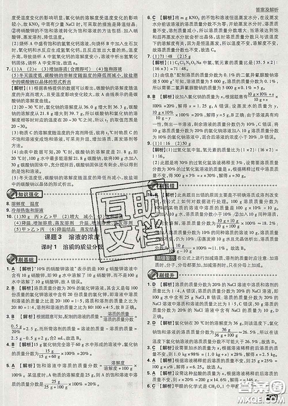 開(kāi)明出版社2020春初中必刷題九年級(jí)化學(xué)下冊(cè)人教版答案