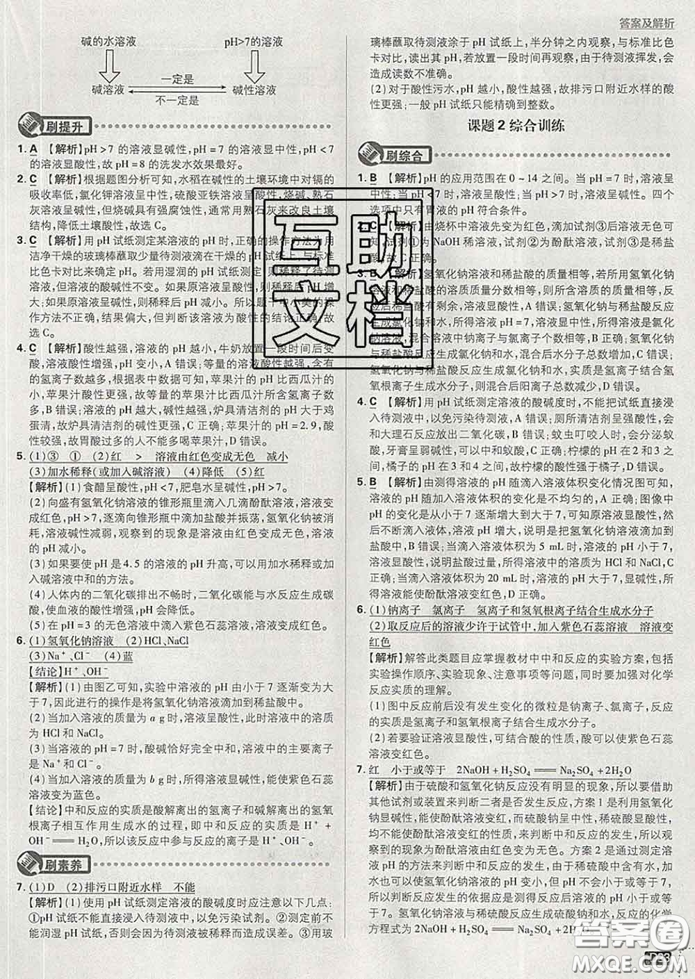 開(kāi)明出版社2020春初中必刷題九年級(jí)化學(xué)下冊(cè)人教版答案