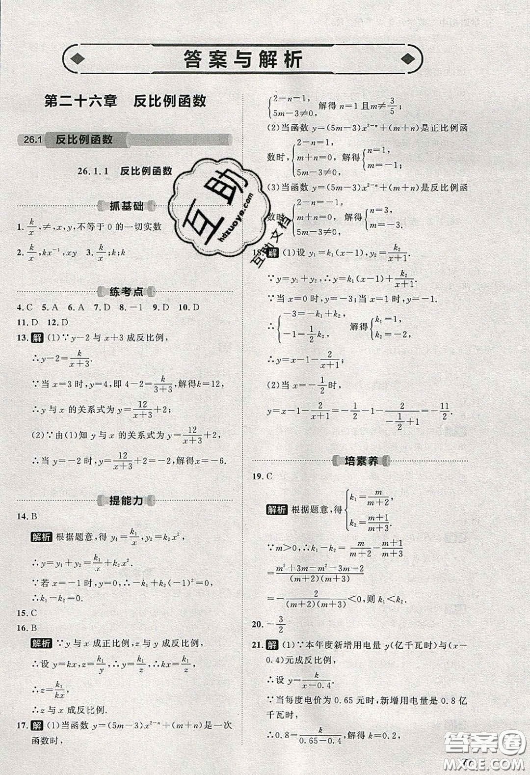 2020學(xué)透初中同步練習(xí)九年級數(shù)學(xué)下冊人教版答案