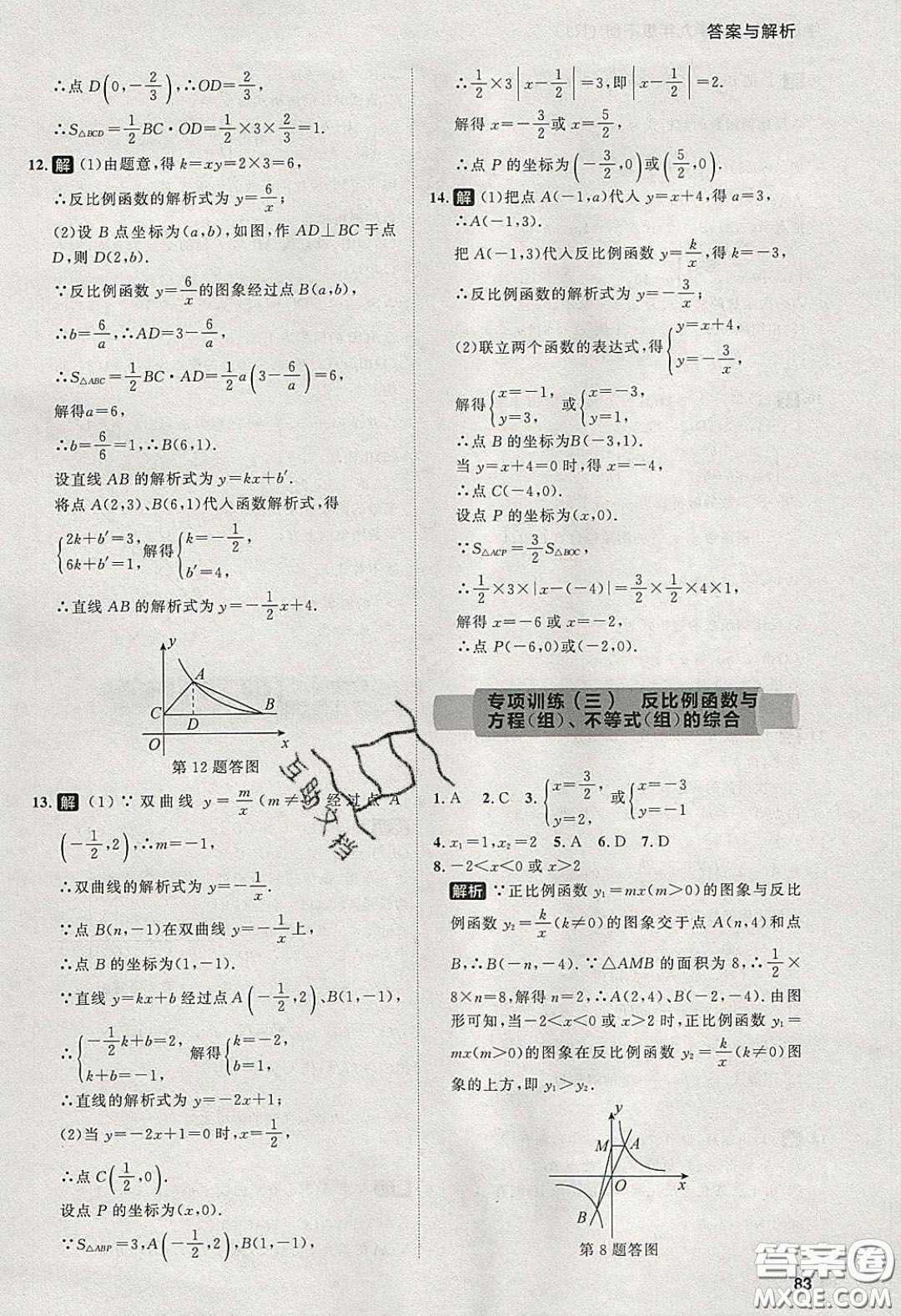 2020學(xué)透初中同步練習(xí)九年級數(shù)學(xué)下冊人教版答案