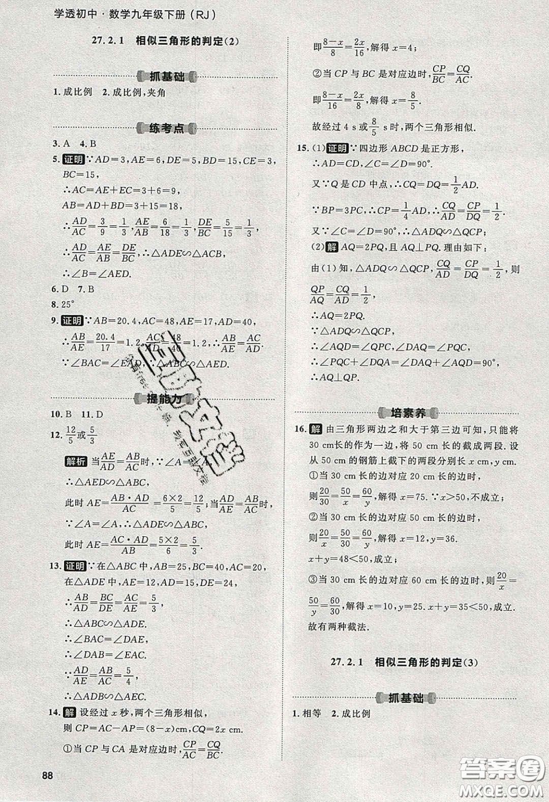 2020學(xué)透初中同步練習(xí)九年級數(shù)學(xué)下冊人教版答案