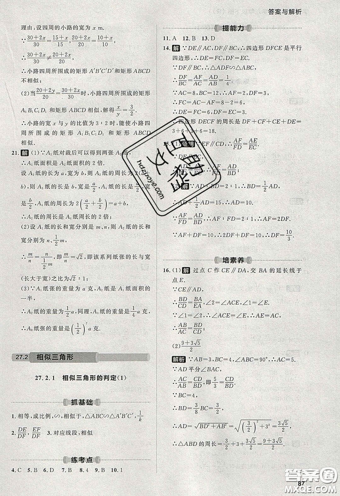 2020學(xué)透初中同步練習(xí)九年級數(shù)學(xué)下冊人教版答案